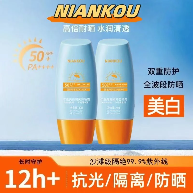 泰版防晒霜防紫外线清爽不油腻防水防汗防晒隔离防晒不假白小黄帽