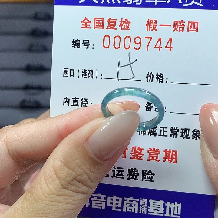 翡翠戒指未镶嵌9744