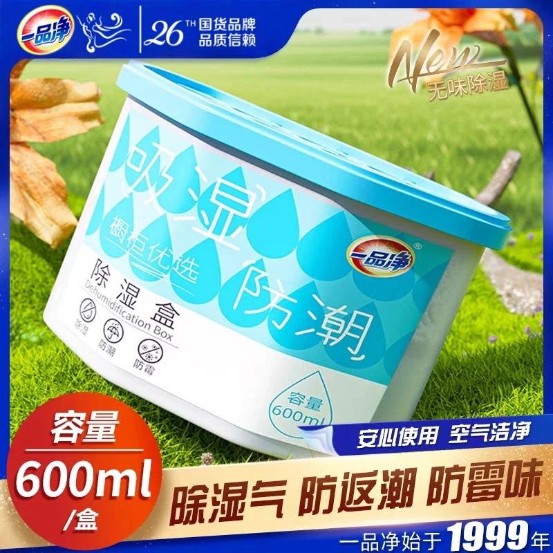 一品净1999/ 除湿盒干燥剂防潮吸附吸湿防霉吸水回南天家用宿舍