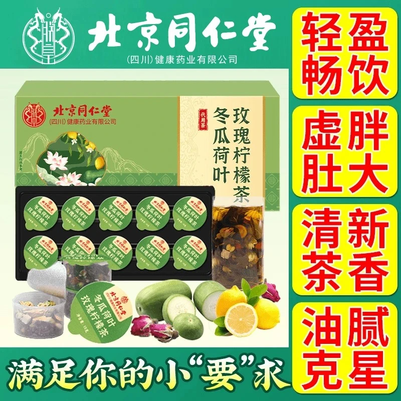 冬瓜荷叶玫瑰柠檬茶肚子赘肉整天工作久坐不动不想运动慢代谢虚胖