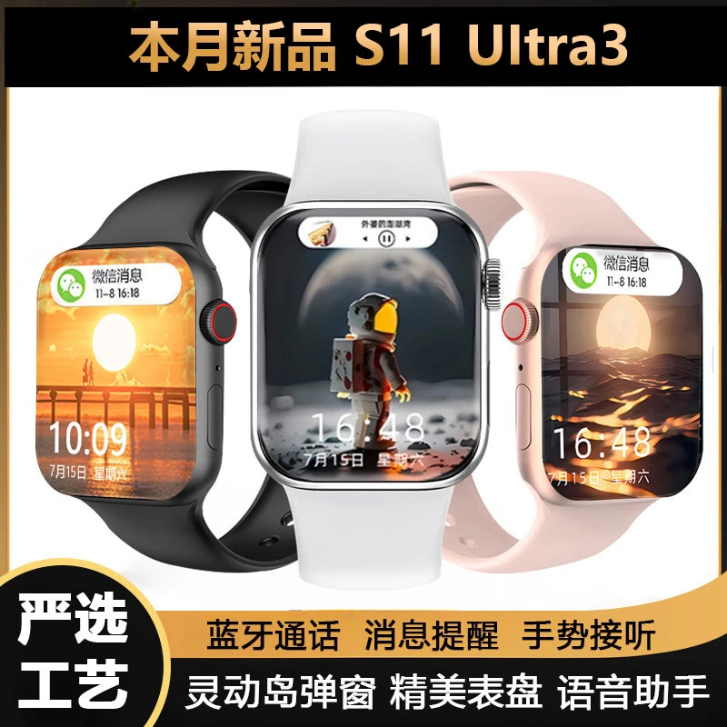 宏铭辉华强北S11智能手表Ultra3黑科技灵动岛蓝牙通话消息提醒A6