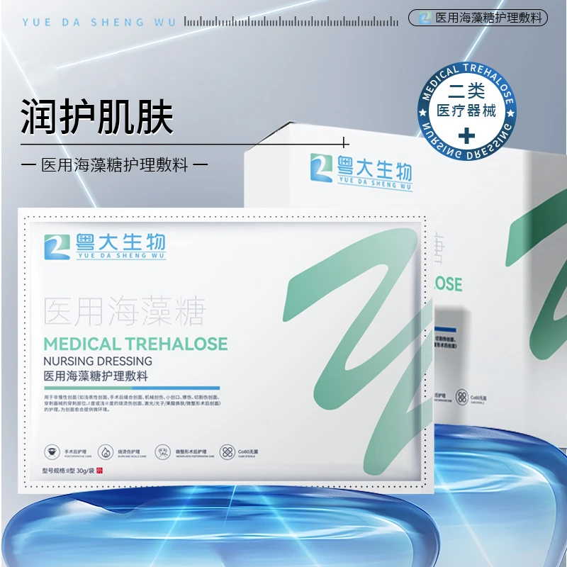 粤大生物医用海藻糖护理敷料