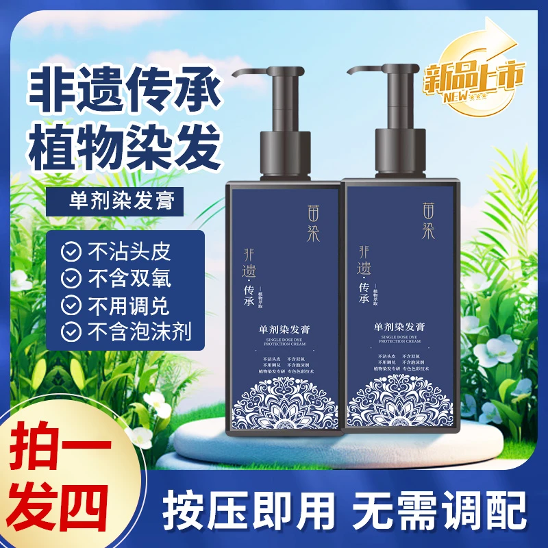 【拍一发四】苗染非遗植物萃取盖白发单剂染发膏不伤发含有植萃精华