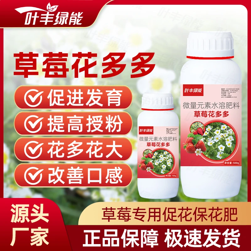叶丰绿能草莓花多多促花保花肥硼锌微量元素水溶肥叶面肥工厂直发