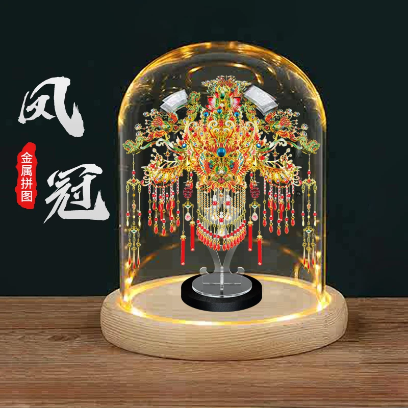 钢达锦瑟芳华凤冠玻璃罩手工diy金属拼装模型十里红妆3d拼图立体