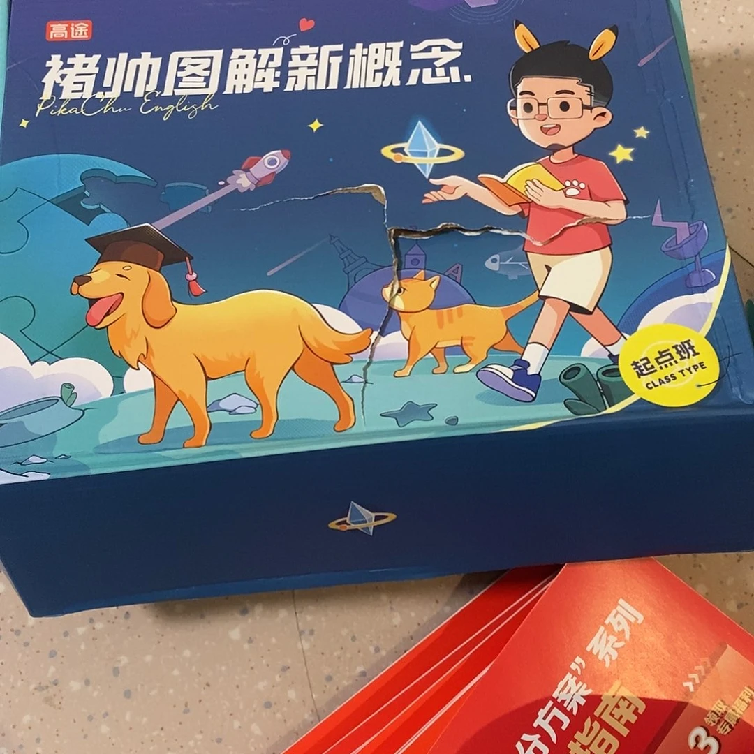 褚帅图解新概念起点班。