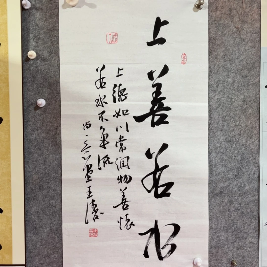 书法书法作品王涛