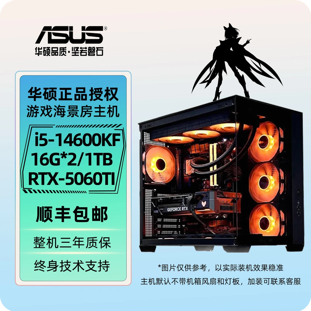 华硕14600KF/B760M/5060TIDIY配置游戏电竞台式双十一电脑整机