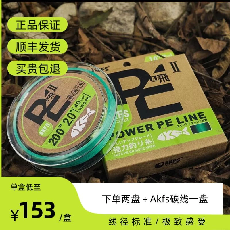 AKFS/爱克飞丝飞二代PE线 远投顺滑 路亚耐磨 主线