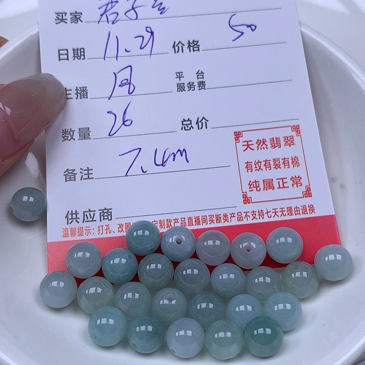 君***兰翡翠散珠珠子。