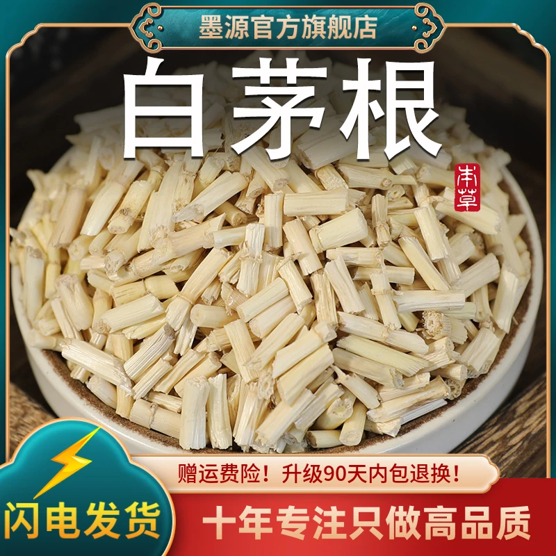 白茅根中药材新鲜茅草根白毛根白茅根茶白矛根非野生干货芦根藕节