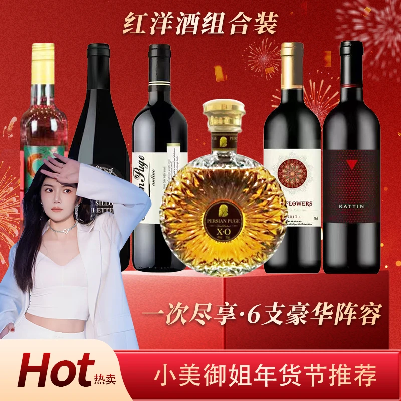 【小美专属】波斯普歌红洋酒六支组合装