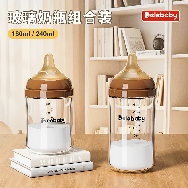 Delebaby新生儿玻璃奶瓶防胀气防呛奶仿母乳底部回气宝宝0-12个月