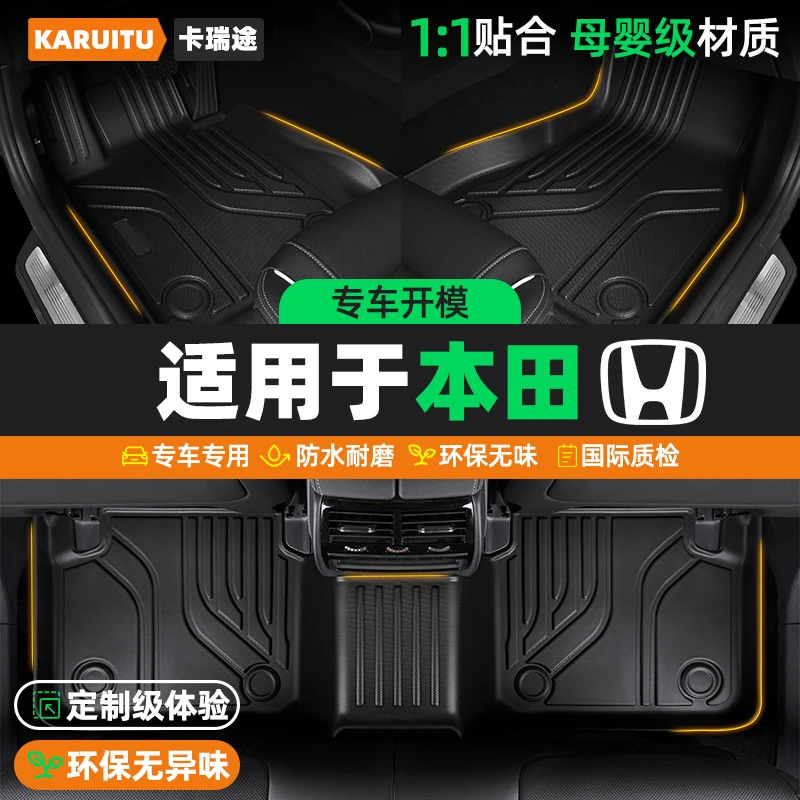 本田专车tpe全包围汽车脚垫XRV雅阁思域皓影CRV冠道飞度ZRV/致在