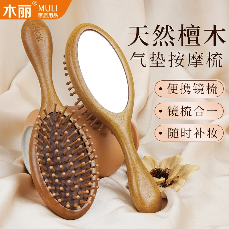 木丽檀木气垫按摩梳子头部蓬松经络气囊木梳女士专用长发补妆镜子