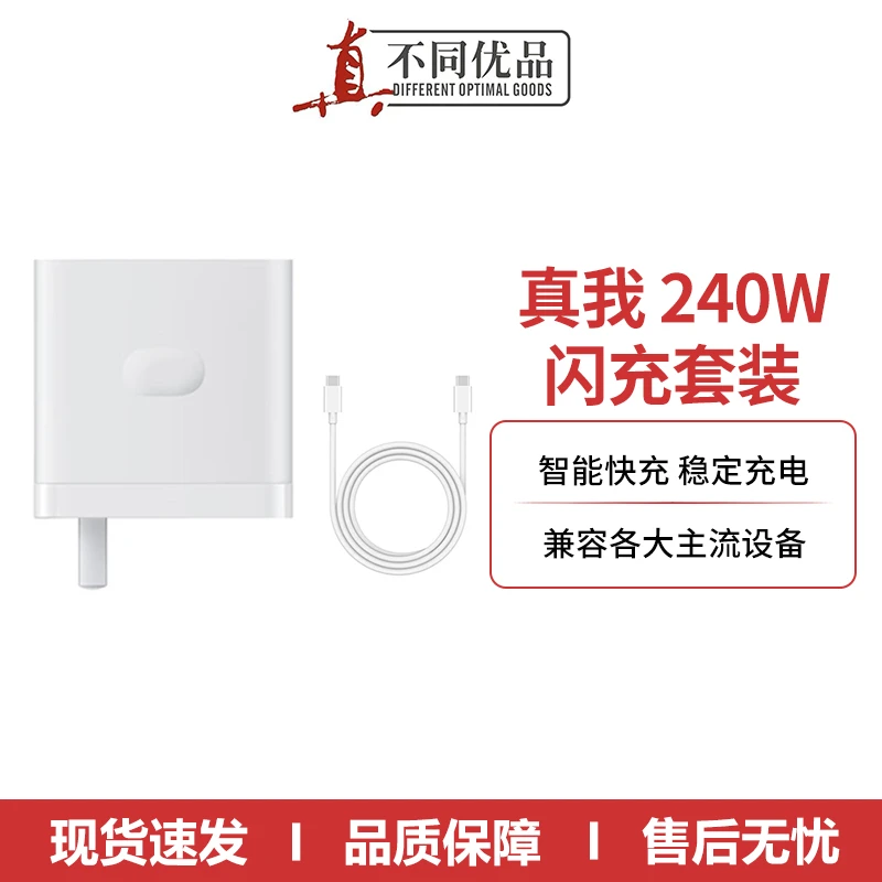 准新品 realme/真我 240W系列充电器适配双C接口数据线兼容多主流