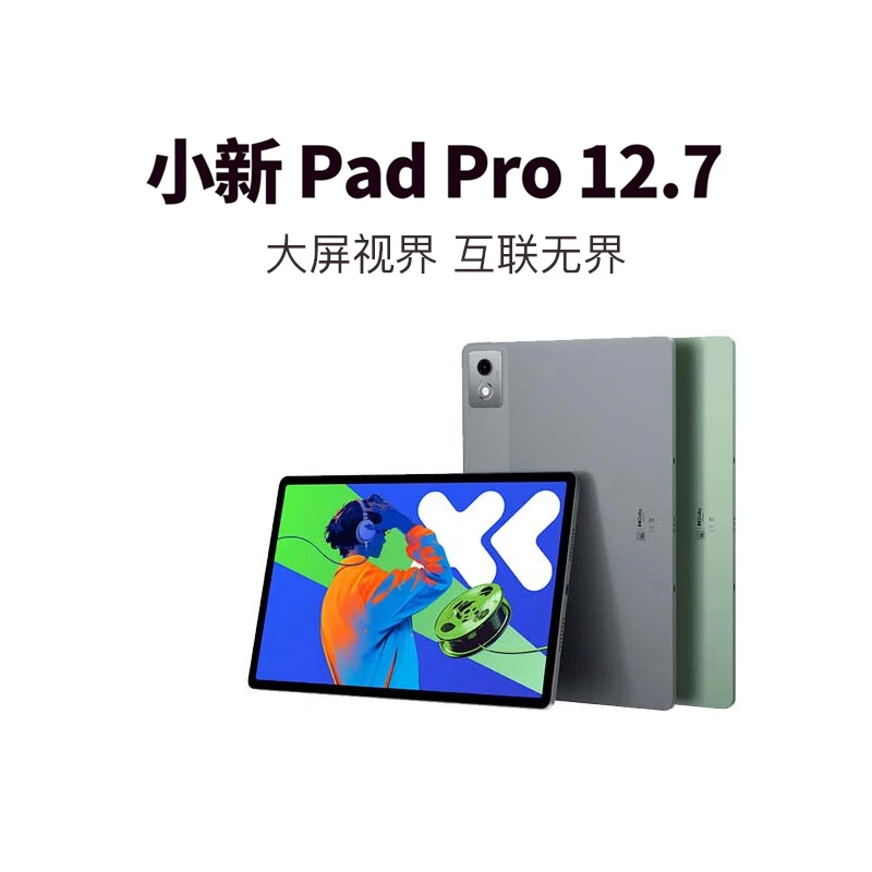 联想小新Pad Pro 12.7英寸 影音娱乐办公学习游戏平板电脑