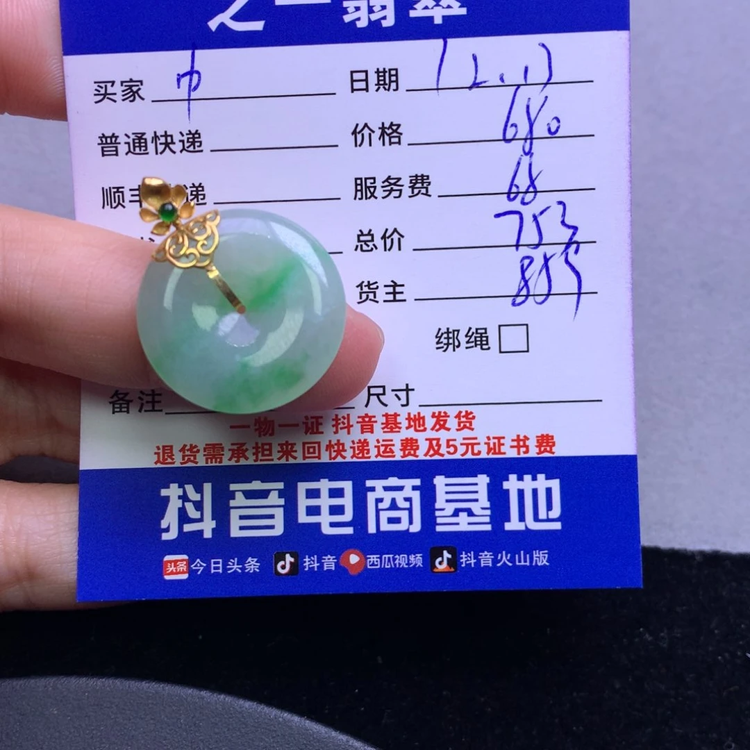 颈饰18K金镶嵌翡翠中**石