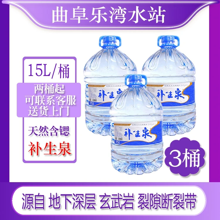 曲阜送到家③桶/补生泉天然泉水15L/桶源自地下深层玄武岩/岩石裂缝