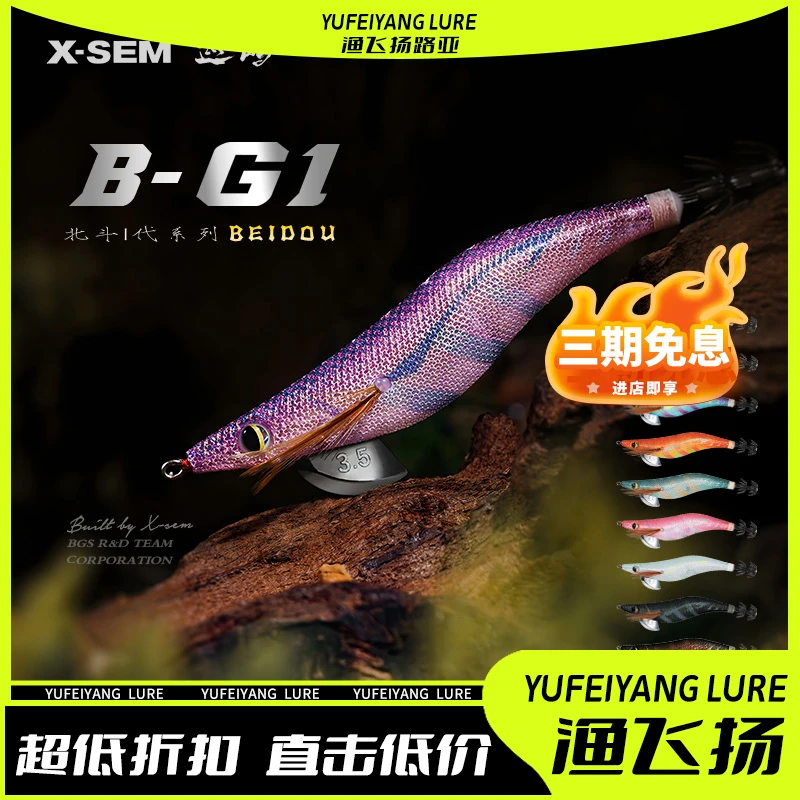 X-SEM巡屿夜光木虾B-G1鱿鱼饵软丝乌贼八爪大尾鱿墨鱼鱿鱼钩假饵