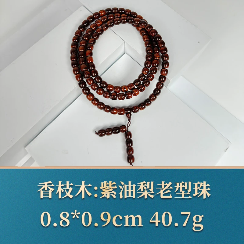 45764 紫油梨老型珠 香枝木