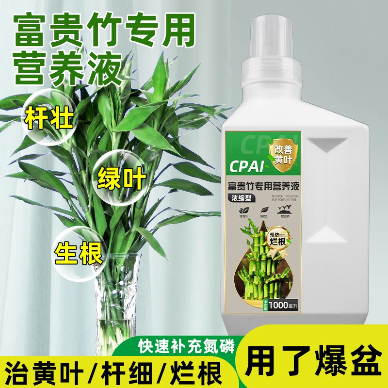CPAI富贵竹营养液水培植物专用肥料绿萝发财树花卉养花通用型花肥