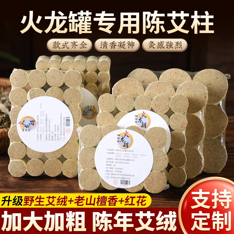 艾柱短火龙罐艾灸罐艾柱加粗艾条艾饼家用盒随身灸火龙罐艾柱刘伟