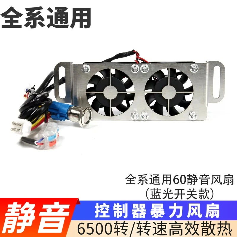 九号MzNzM95C控制器散热风扇暴力静音风冷E系电动车散热风扇