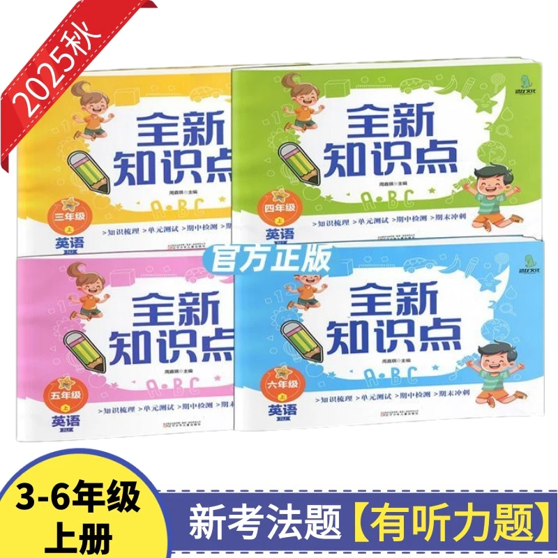 小学英语卷3-6年上册全新知识点沪教牛津版同步知识梳理单元期末