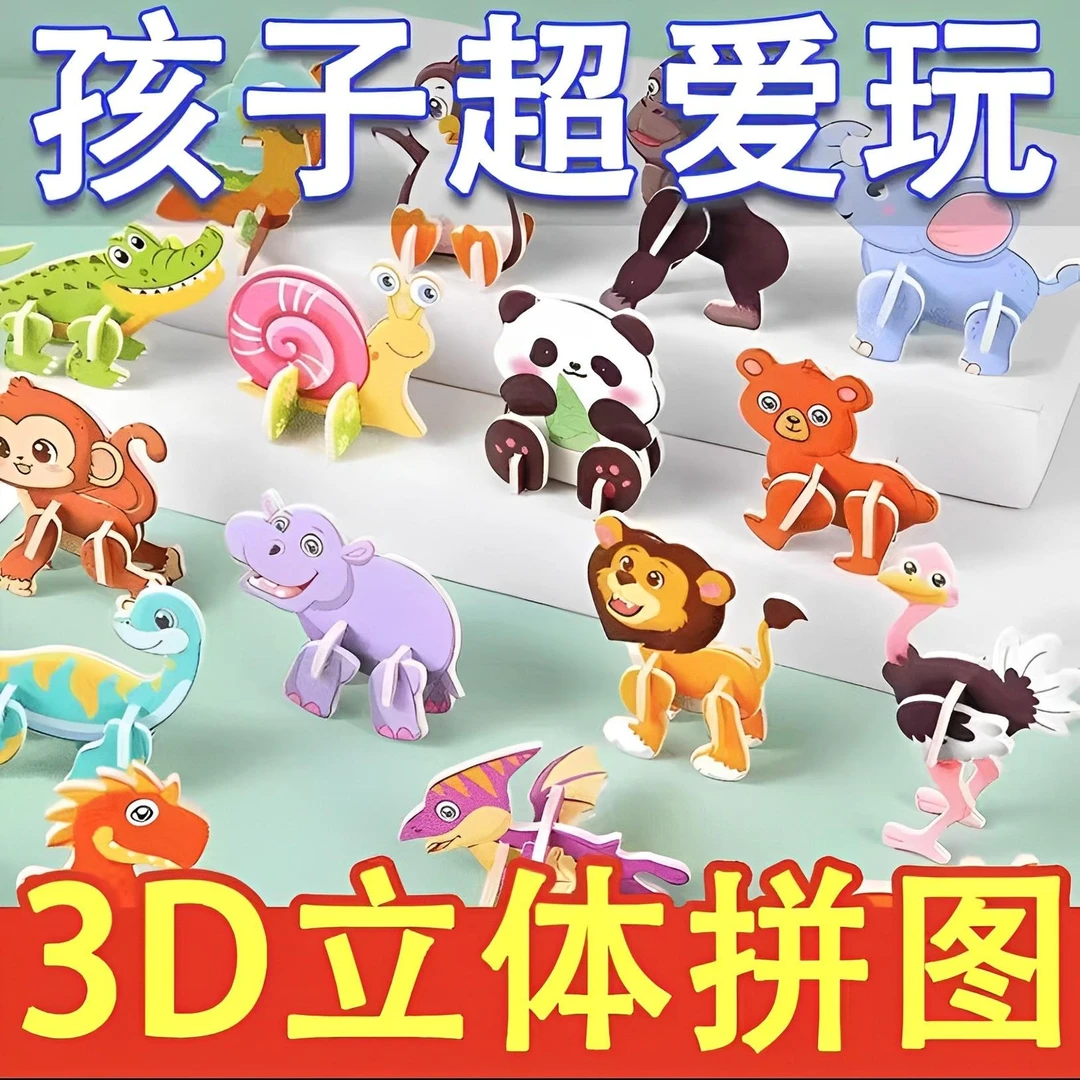 动物恐龙幼儿园早教DIY玩具3D趣味昆虫手工拼装益智立体拼图儿童