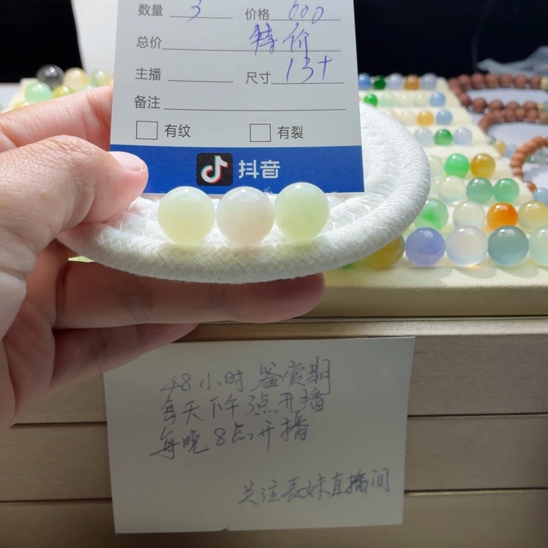 翡翠散珠天然翡翠A货卡13➕特价一首1661