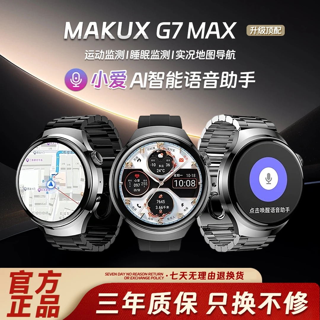 【2025典藏版】迈酷讯 G7MAX双支付AI智能手表运动健康监测xrr