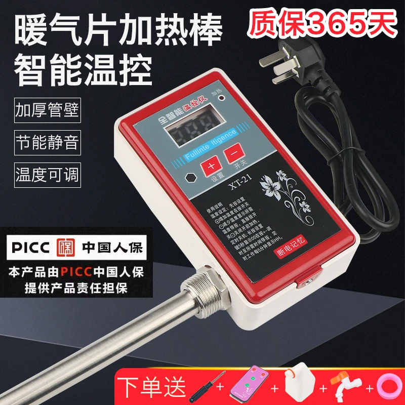 水电暖气片加热棒智能温控家用暖气加热注水取暖器土暖气配件静音