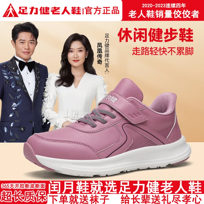 足力健老人鞋轻便时尚休闲鞋运动皮面鞋中老年通勤户外软底女人鞋