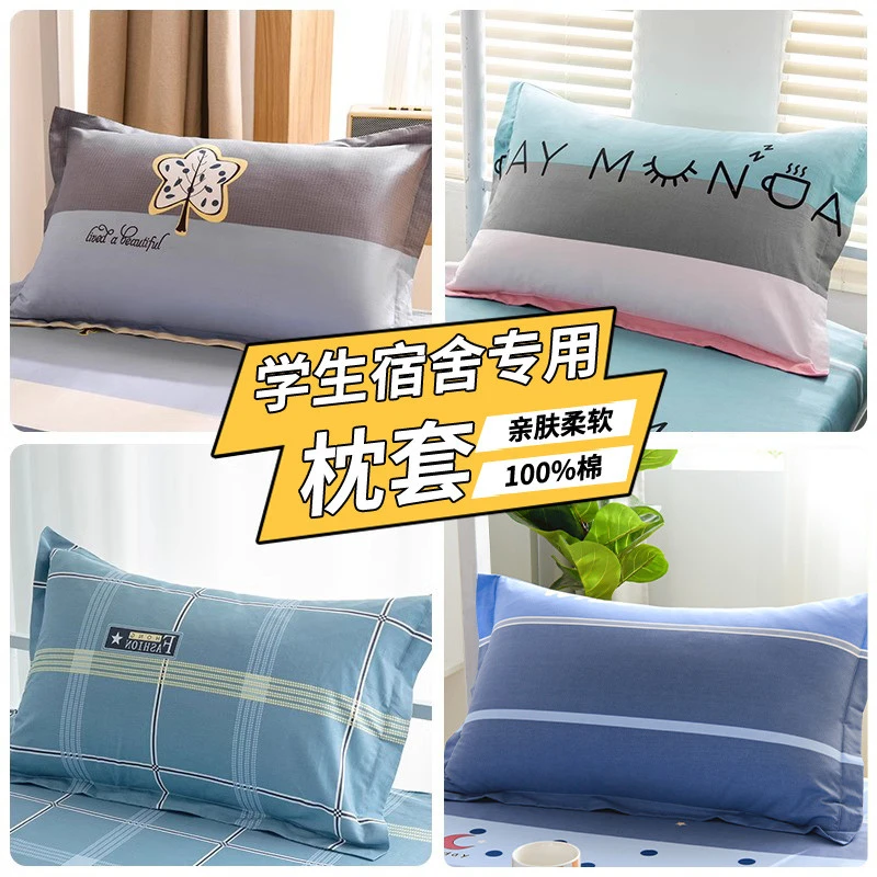 1只装全棉枕套48x74纯棉枕头套单人枕芯套学生儿童乳胶枕套40x60