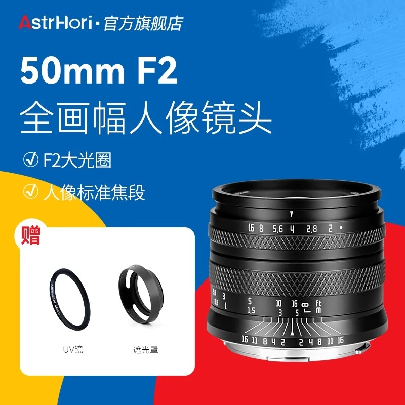 岩石星50mmF2全画幅微单定焦镜头小痰盂适用索尼佳能尼康卡口相机
