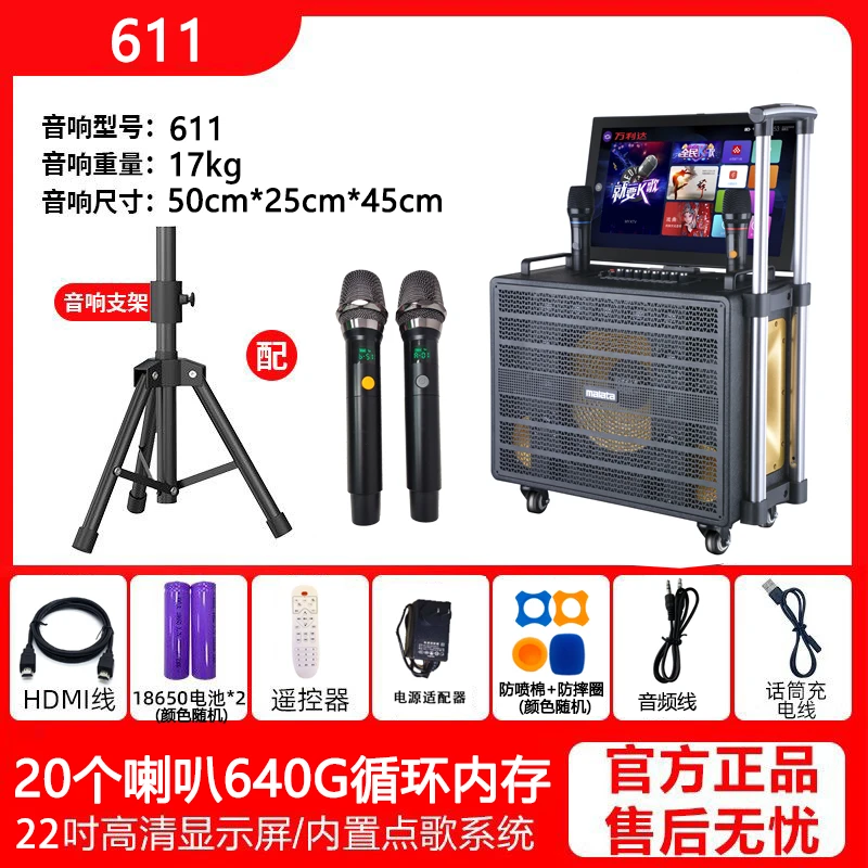 malata/万利达611便携户外音响22寸点歌机唱歌广场舞卡拉OK一体机