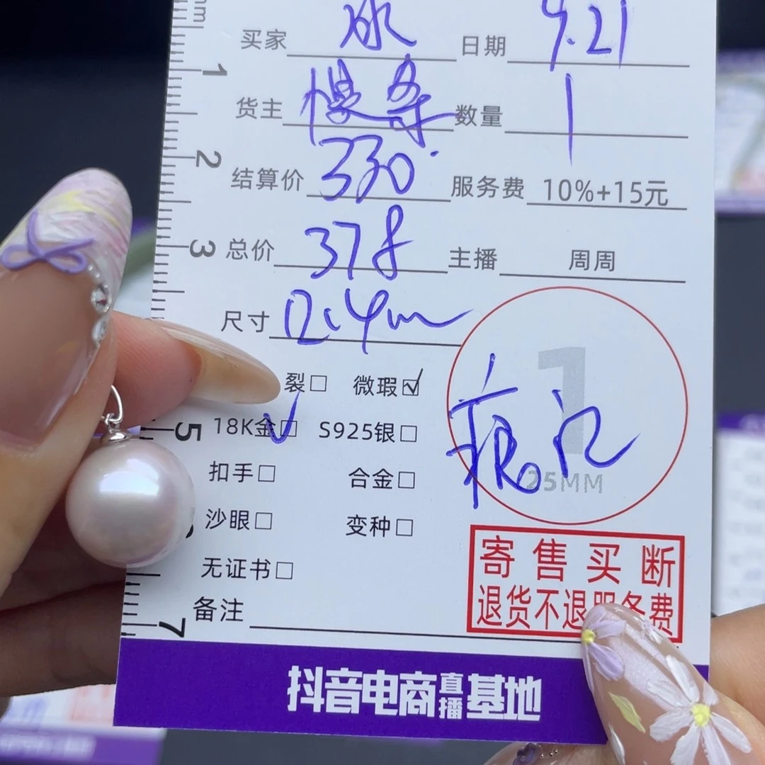 冰***淋颈饰18K金镶嵌淡水珍珠吊坠