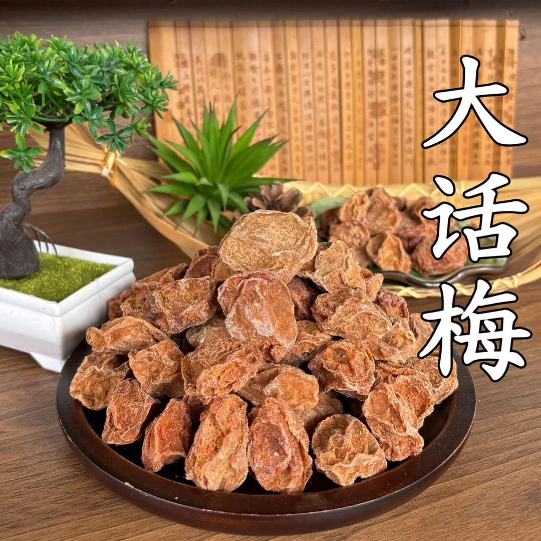 W 裕初 大话梅 话梅干 即食泡水 潮汕特产蜜饯酸甜网红零食好吃