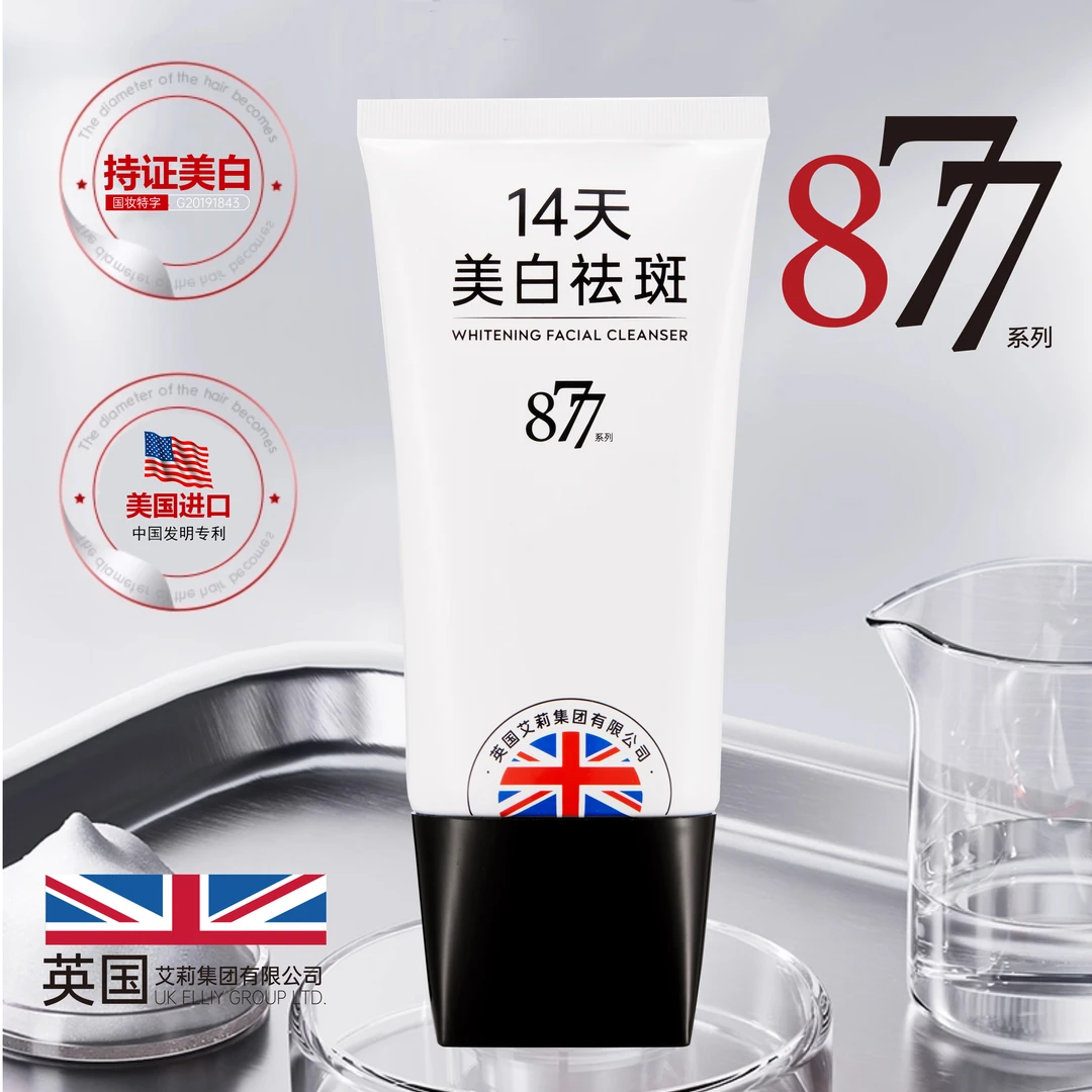 包包盒型 877十四天有效美白祛斑英国洗面奶