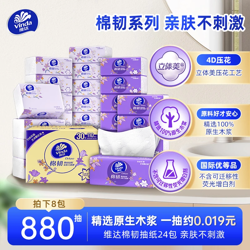 维达棉韧艺术款抽纸110抽家庭实惠装抽纸卫生纸巾家用装批发整箱