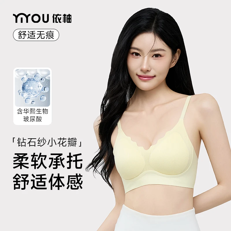 依柚提拉贴合舒适无痕内衣女软糯亲肤承托胸型侧收副乳美背文胸罩