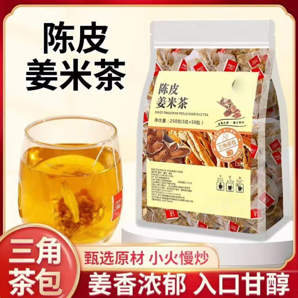 陈皮姜米茶炒米姜丝陈皮茶泡水生姜大米三角包米香浓郁疲疲倦乏力