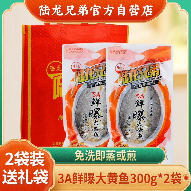 陆龙兄弟3A鲜曝大黄鱼 免洗净膛 清蒸或与鲜鱼蛋肉合蒸 海鲜水产