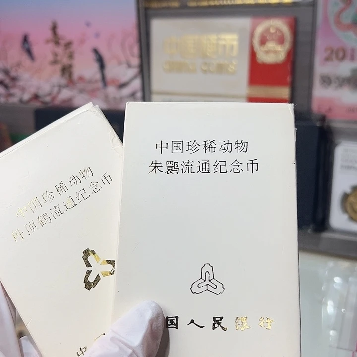 其他普通金属朱鹮丹顶鹤人行原装盒，，。