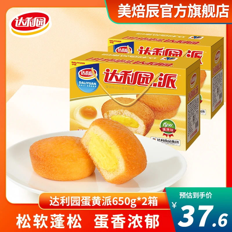 达利园注心蛋黄派650g*2箱营养早餐代餐下午茶点心伴手礼休闲零食
