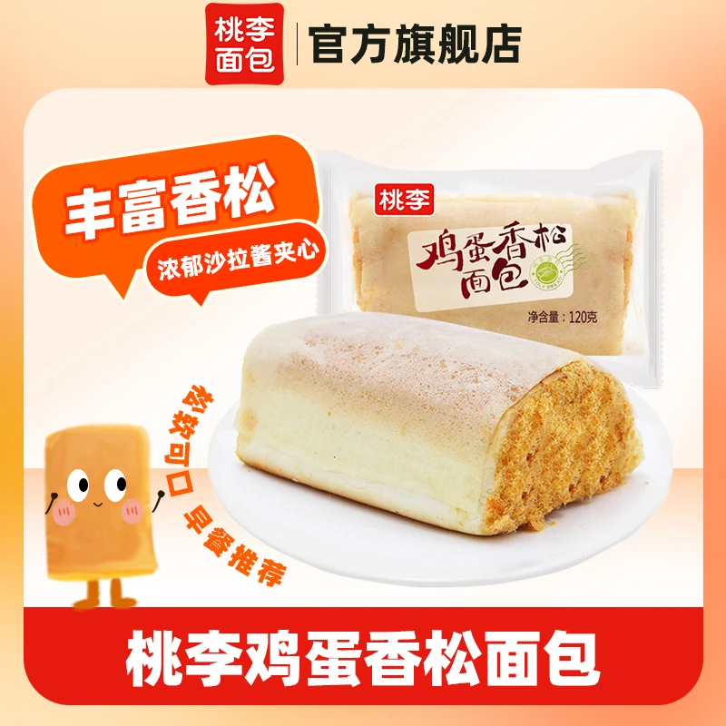 【无脱氢】桃李鸡蛋香松面包120g*5袋营养早餐严选学生早餐美味好吃