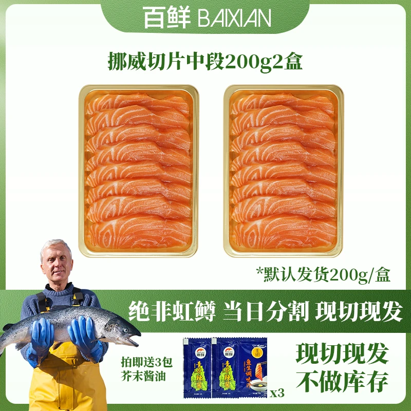 【年货节狂欢】三文鱼中段400克 到手2盒 挪威进口新鲜三文鱼 大西洋鲑鱼 顺丰同城次日达
