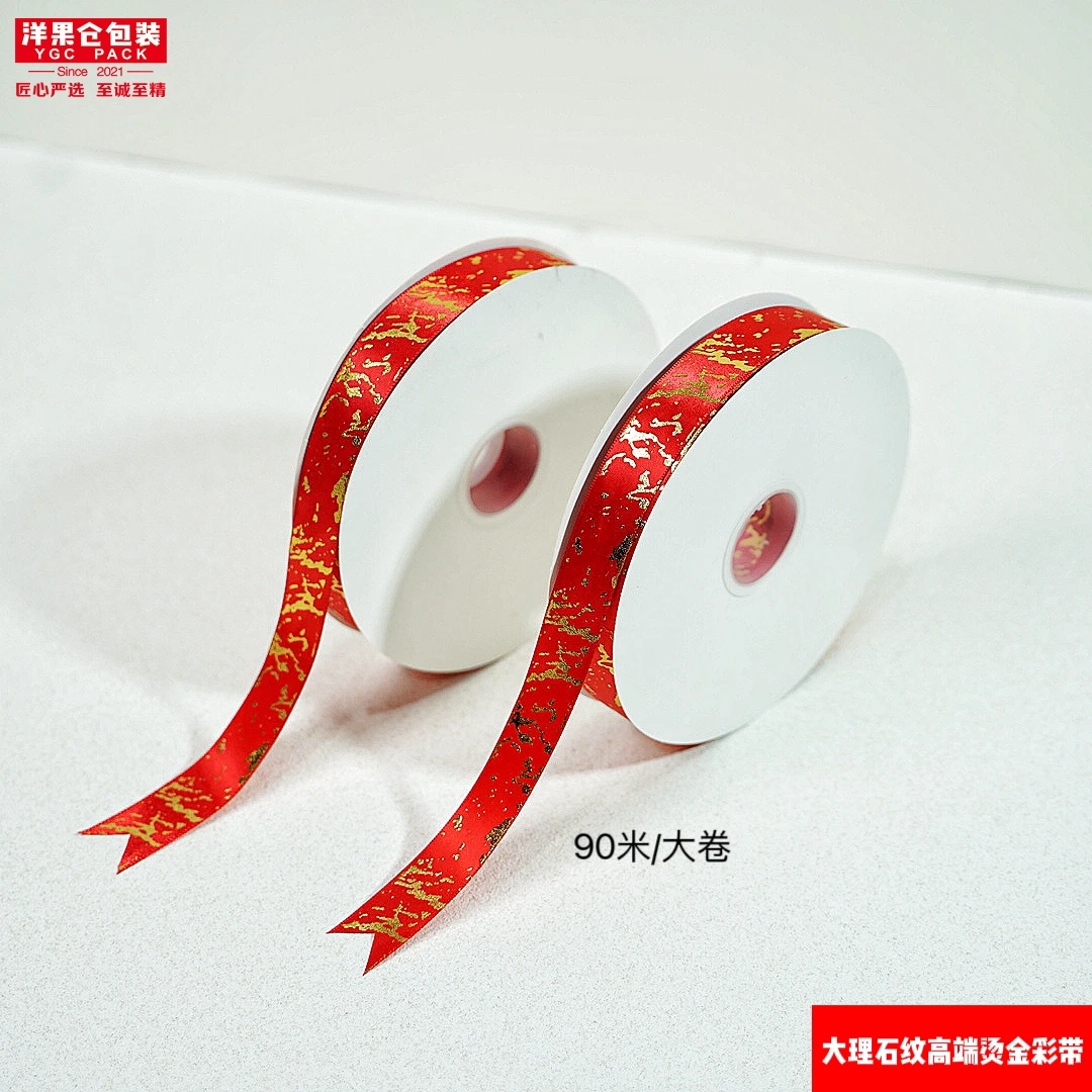 洋果仓·【90米/卷】大理石纹烫金高端礼盒彩带