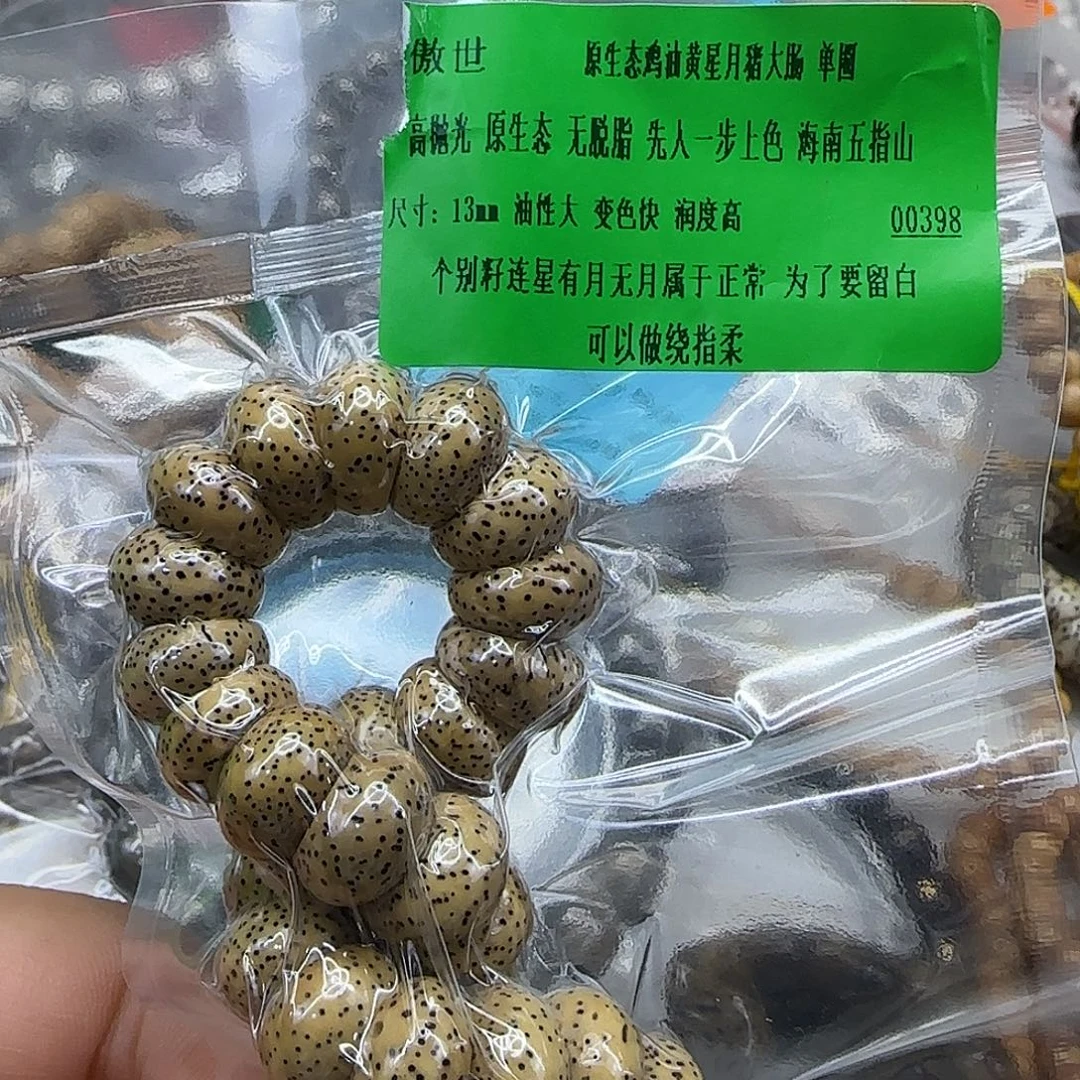 星月菩提手串285傲世黄星月菩提13蒜瓣大肠单圈